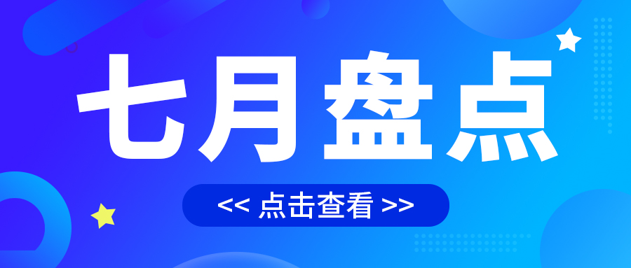七月盤點(diǎn)，繪制水處理行業(yè)旺季新篇章